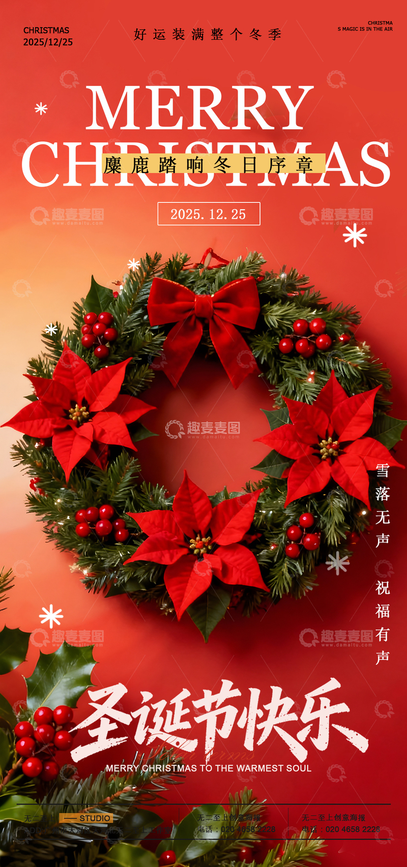 源文件下载【趣麦麦图】圣诞红绿装饰节日海报设计素材