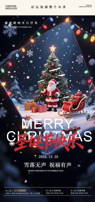 3D圣诞树快乐节日海报