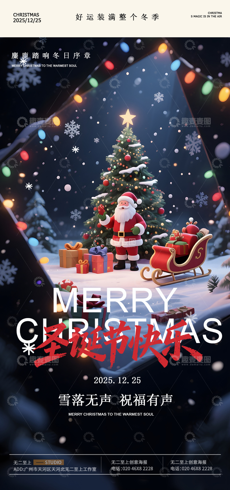 源文件下载【趣麦麦图】3D圣诞树快乐节日海报