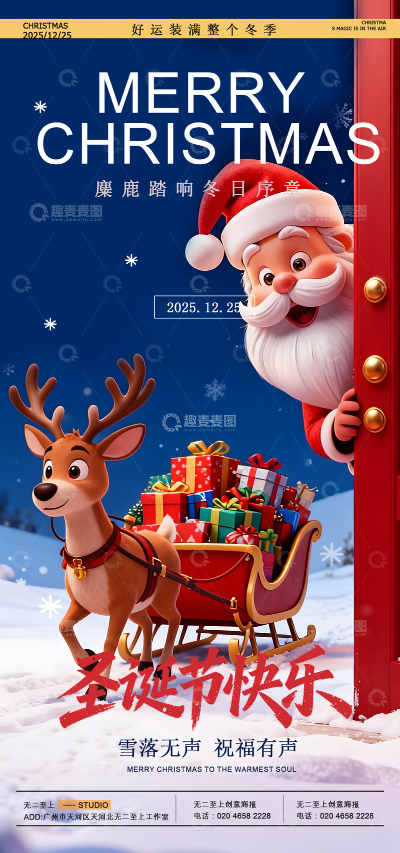 源文件下载【趣麦麦图】圣诞节日风宣传海报设计素材