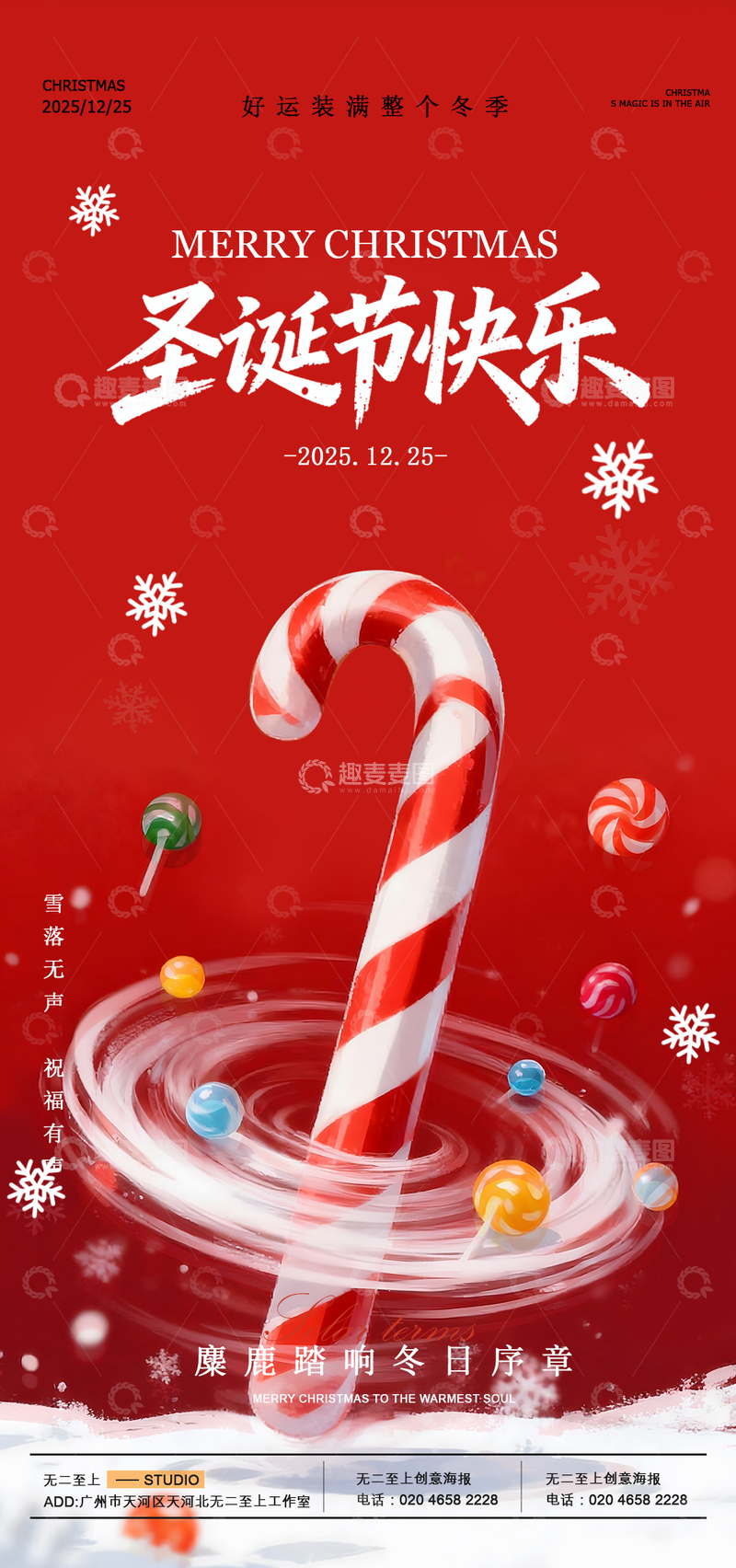 源文件下载【趣麦麦图】-圣诞快乐节日海报设计雪花元素