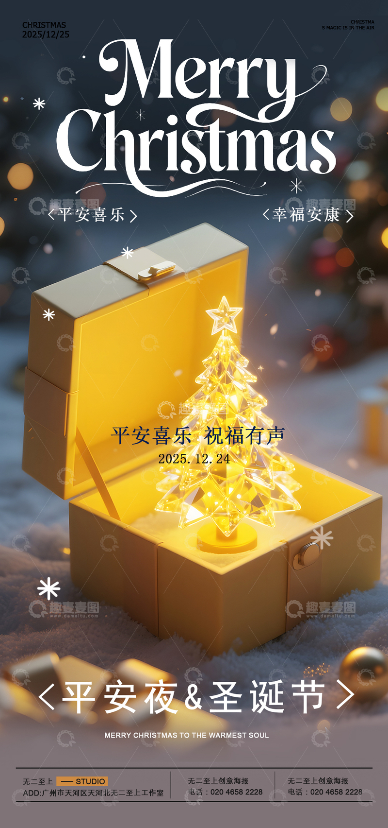 源文件下载【趣麦麦图】圣诞礼盒灯光海报设计素材