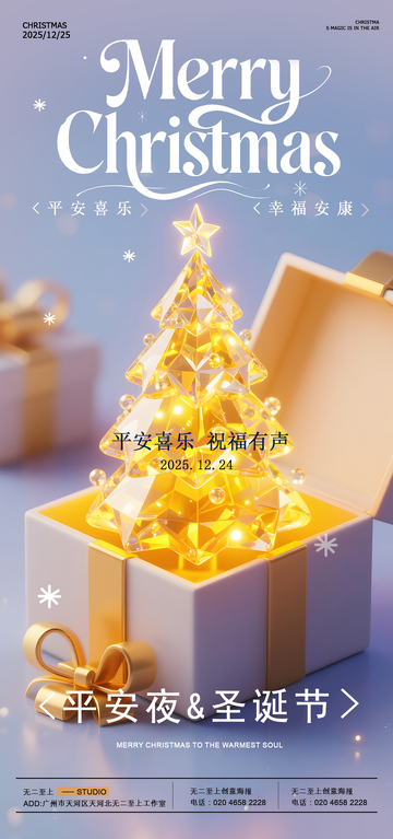 金色圣诞树礼盒海报