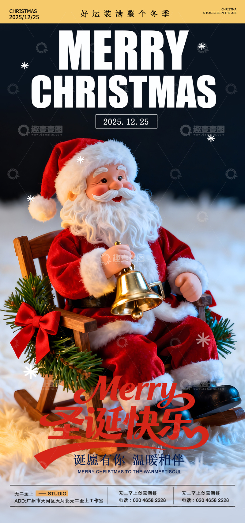 源文件下载【趣麦麦图】圣诞老人海报祝福设计素材