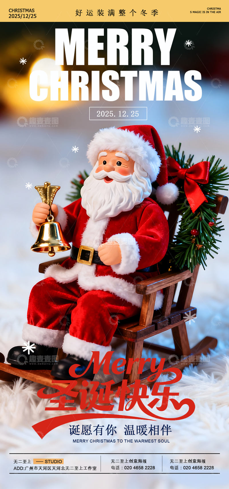 源文件下载【趣麦麦图】圣诞老人贺卡祝福设计素材