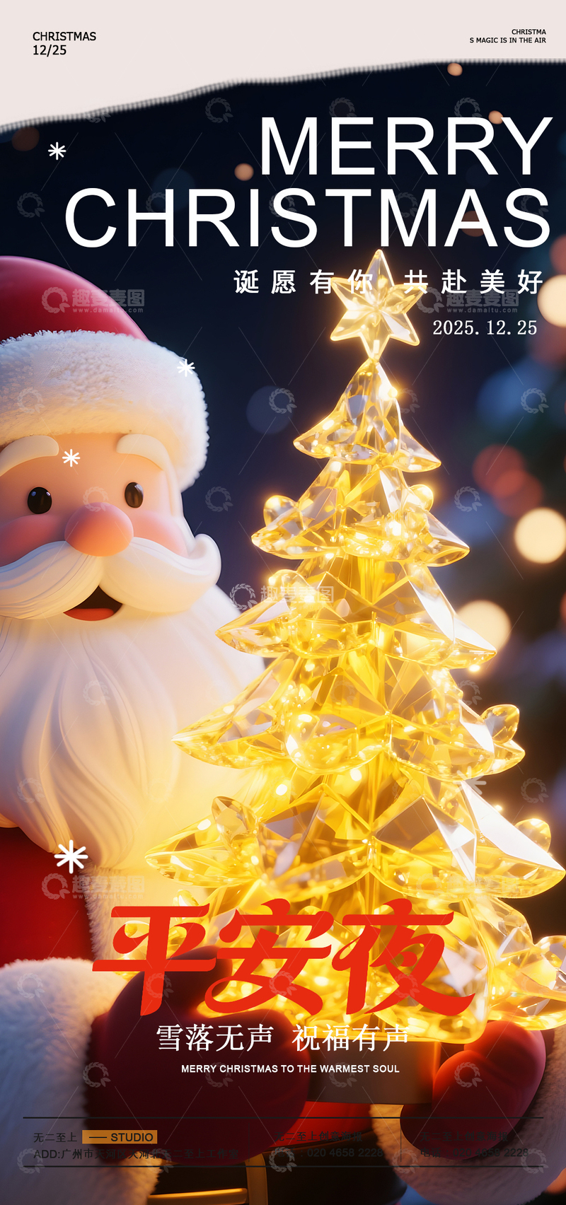 源文件下载【趣麦麦图】圣诞树灯光节日海报设计素材