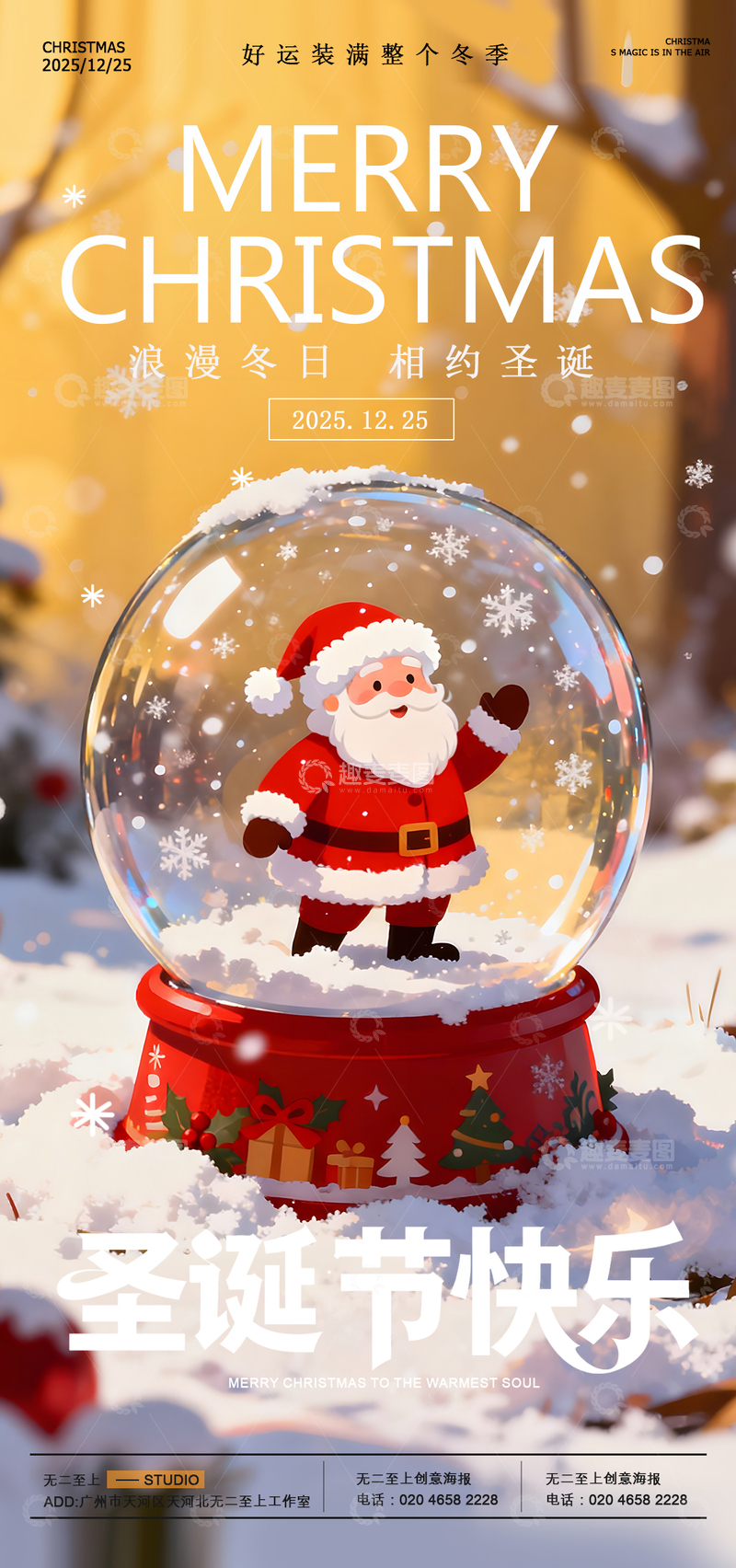 源文件下载【趣麦麦图】圣诞雪花球节日海报设计