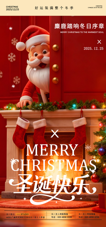 圣诞节日祝福海报设计