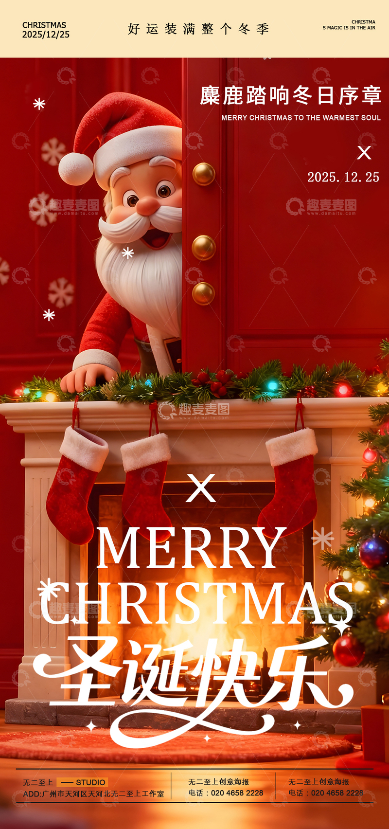 源文件下载【趣麦麦图】圣诞节日祝福海报设计