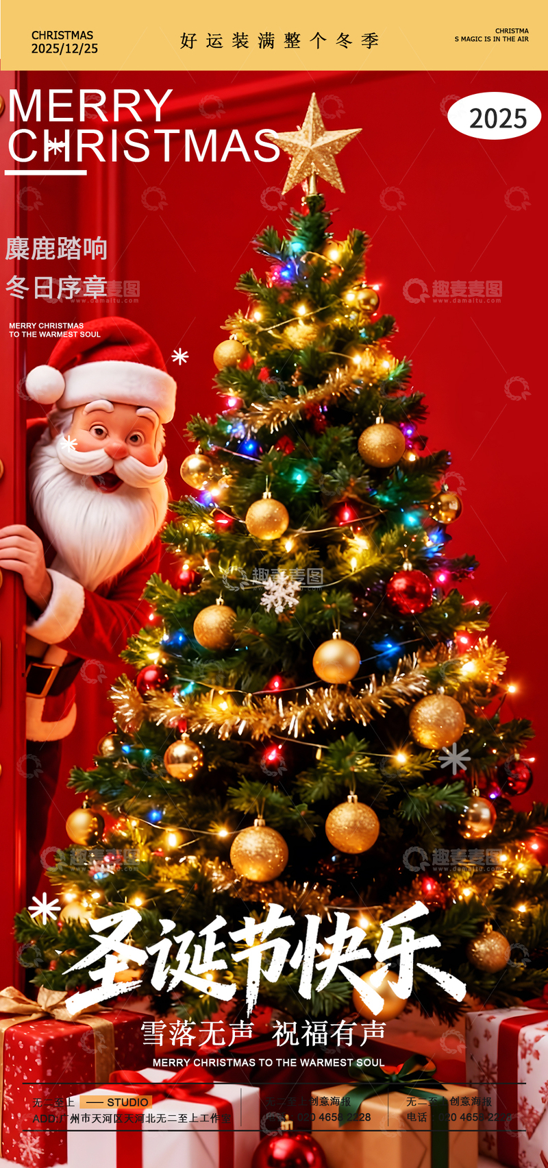 源文件下载【趣麦麦图】圣诞树节日喜庆装饰设计素材