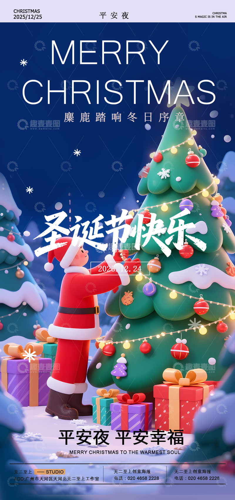 源文件下载【趣麦麦图】卡通风圣诞节祝福海报设计平安夜素材
