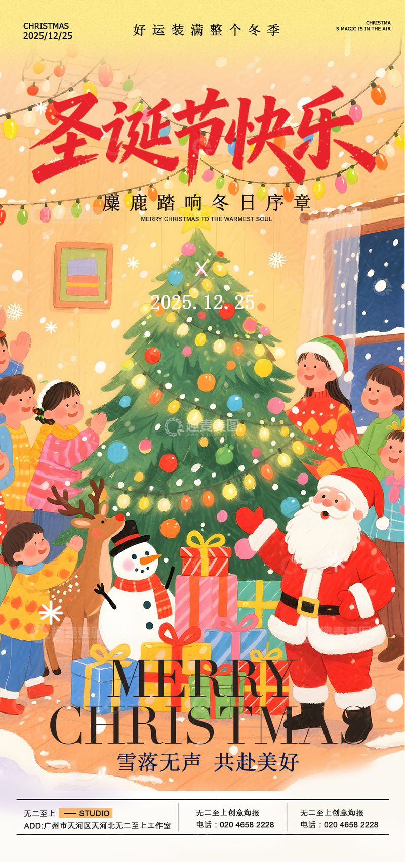 源文件下载【趣麦麦图】卡通风圣诞节庆祝海报设计素材