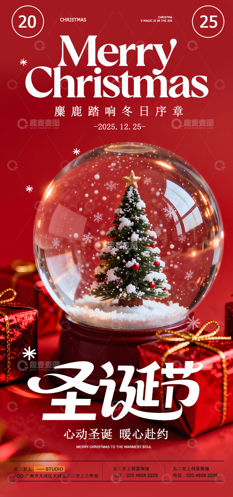 源文件下载【趣麦麦图】红色风格圣诞节雪景海报设计素材