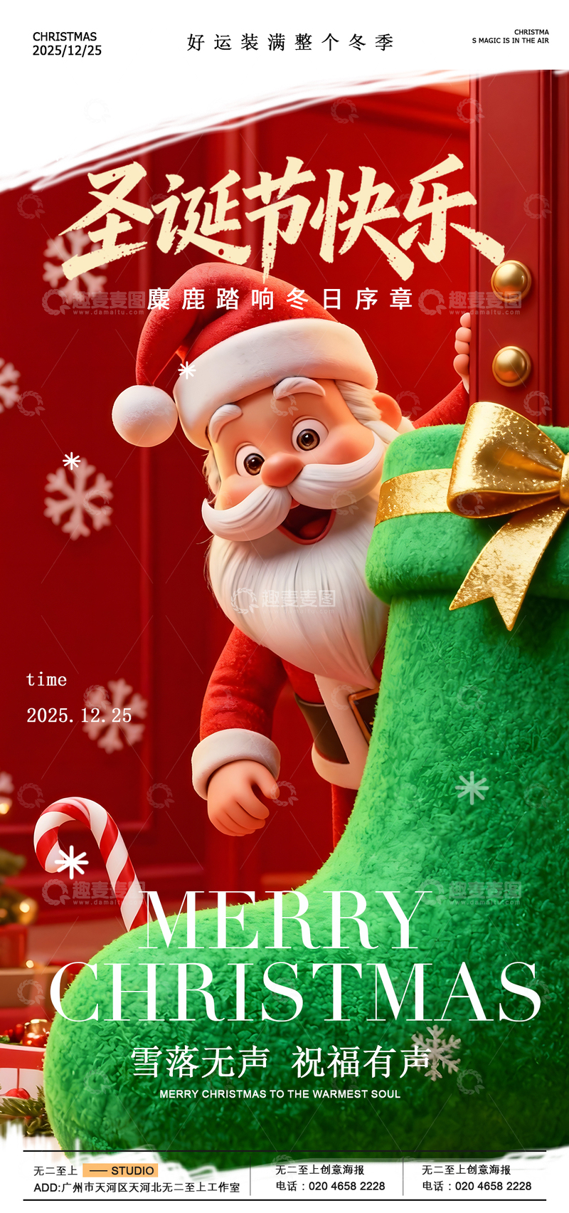 源文件下载【趣麦麦图】圣诞快乐节日海报设计礼物素材