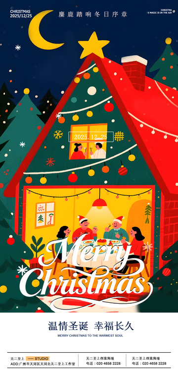 圣诞节日温馨插画海报设计