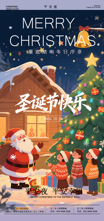 卡通风圣诞节快乐宣传海报