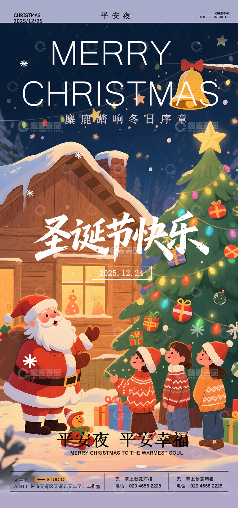源文件下载【趣麦麦图】卡通风圣诞节快乐宣传海报