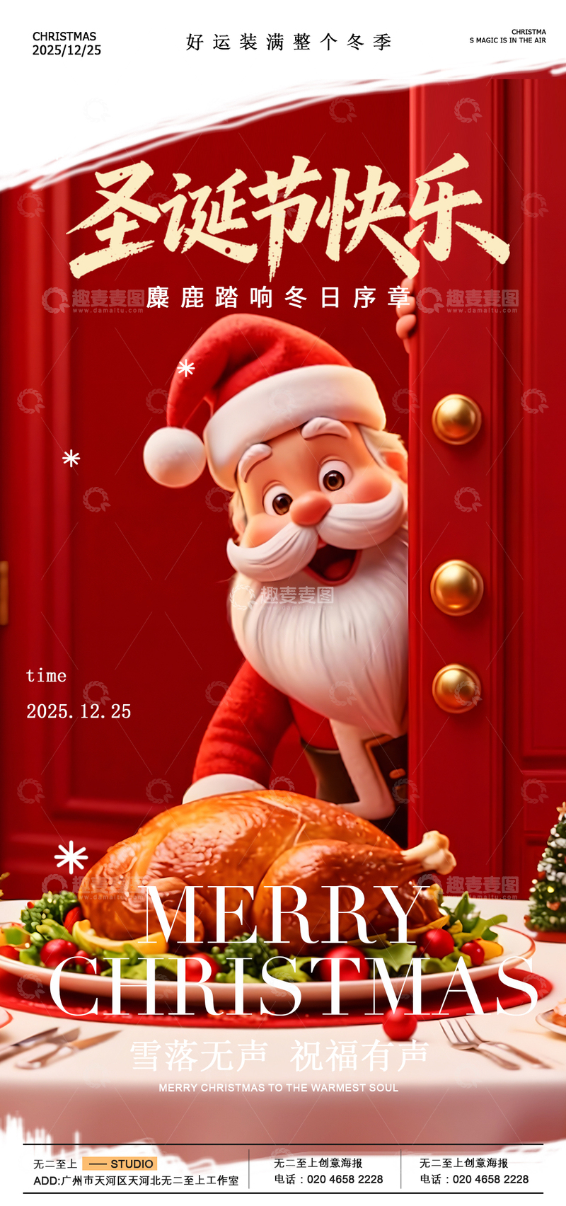 源文件下载【趣麦麦图】圣诞快乐节日海报设计冬季素材