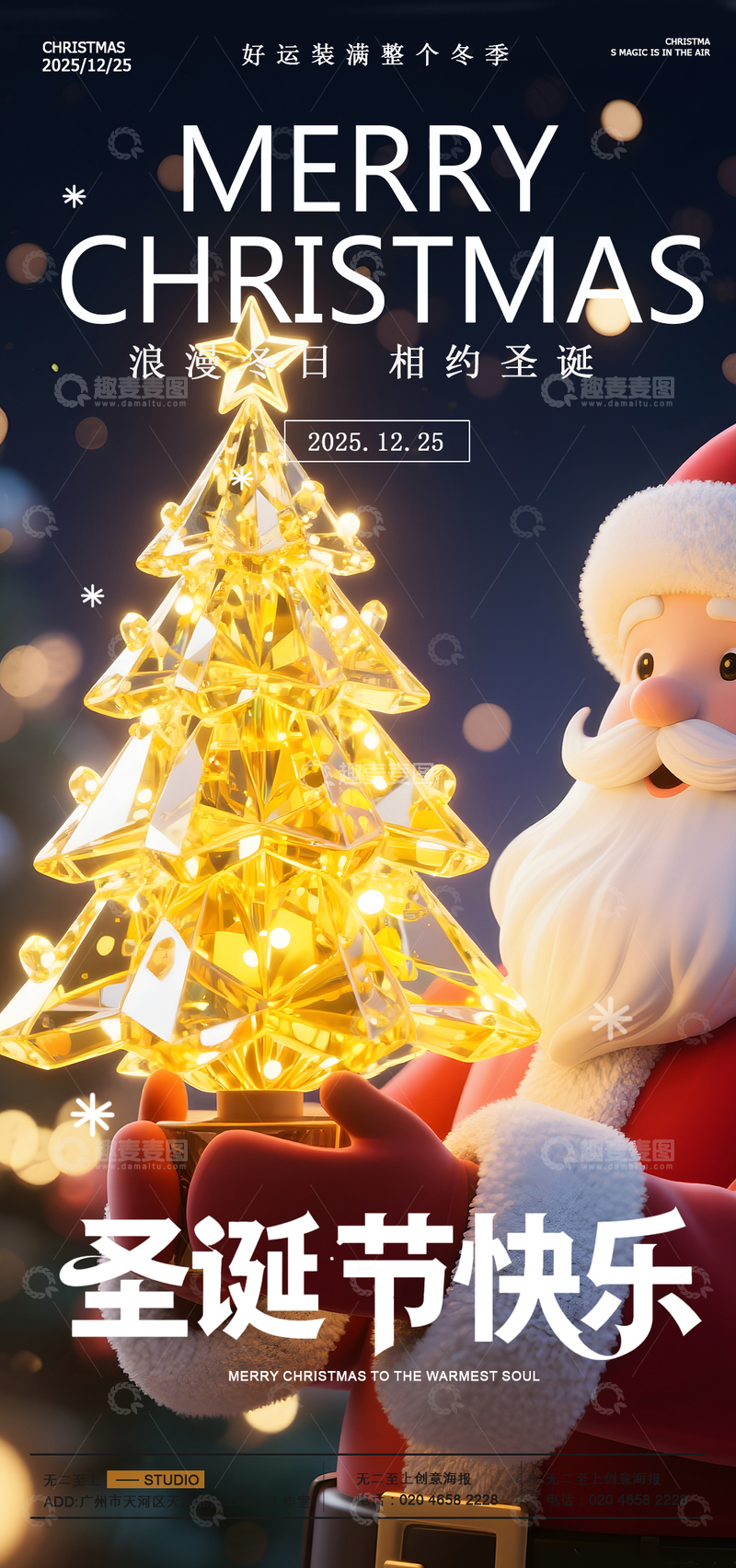 源文件下载【趣麦麦图】圣诞节日光树贺卡设计