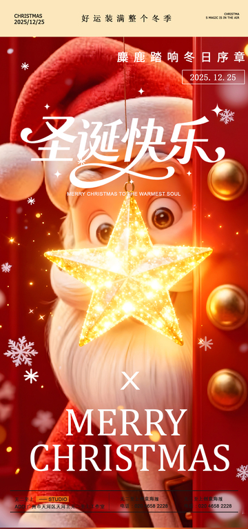 圣诞快乐节日星星装饰海报设计