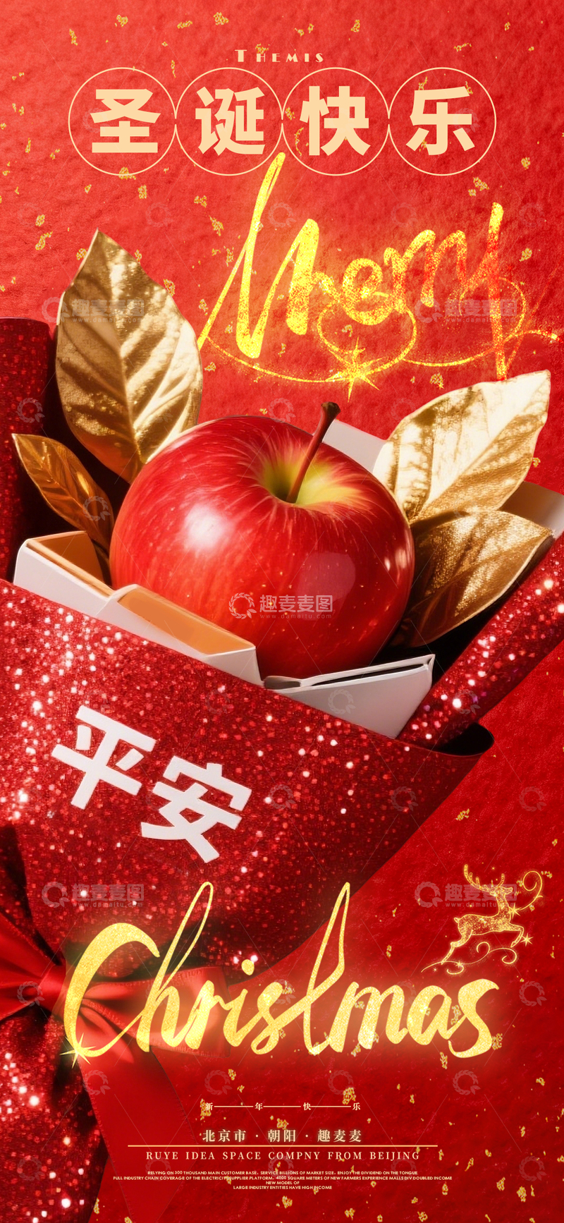 源文件下载【趣麦麦图】圣诞红金风苹果礼物海报