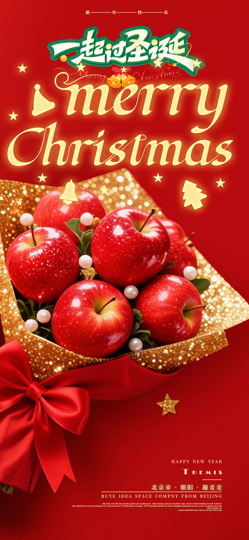圣诞苹果礼盒宣传海报