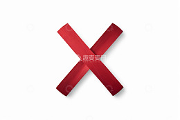 红色交叉符号