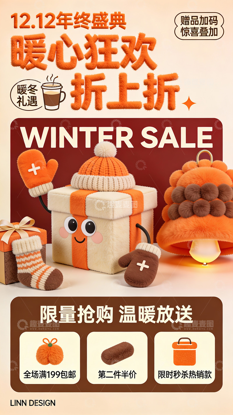 高清大图下载【趣麦麦图】12.12 年终盛典暖心狂欢折上折海报