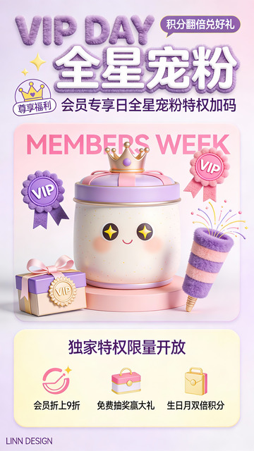 VIP 全星宠粉会员专享福利