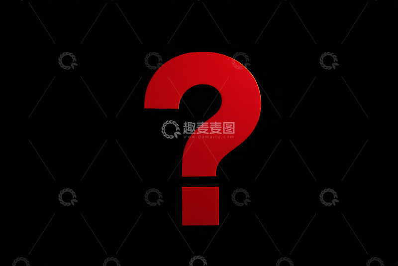 高清大图下载【趣麦麦图】黑色背景上的红色问号