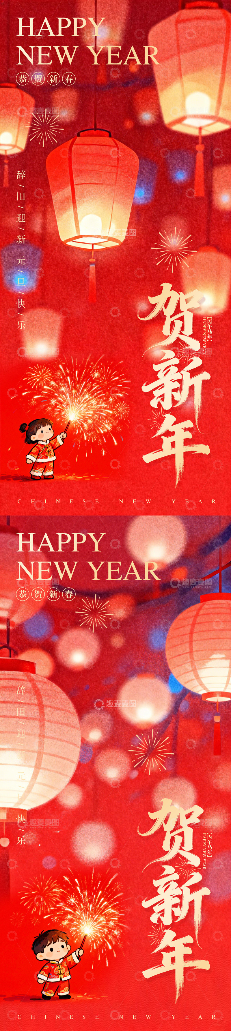 源文件下载【趣麦麦图】2026元旦新年春节海报