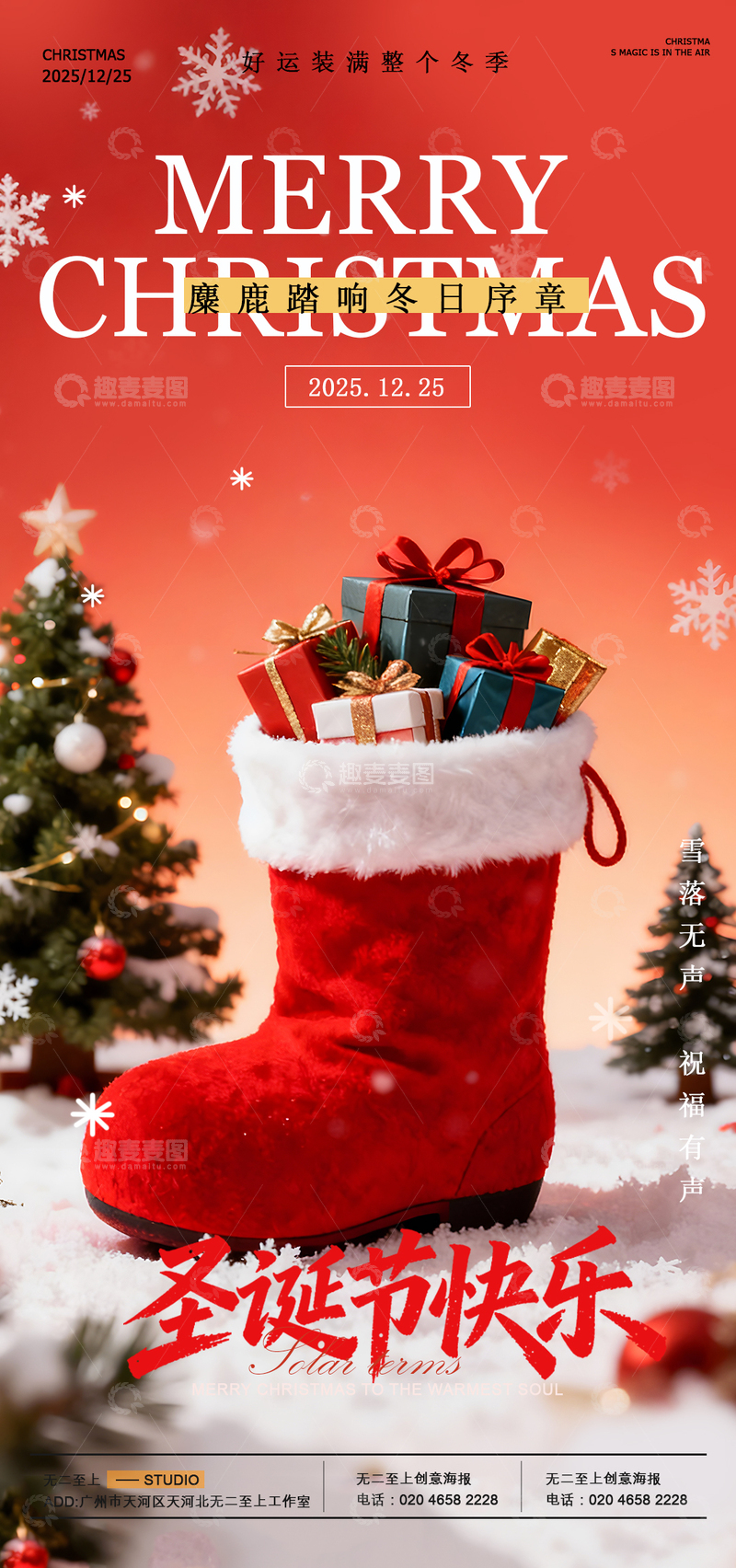 源文件下载【趣麦麦图】圣诞快乐节日礼物海报设计