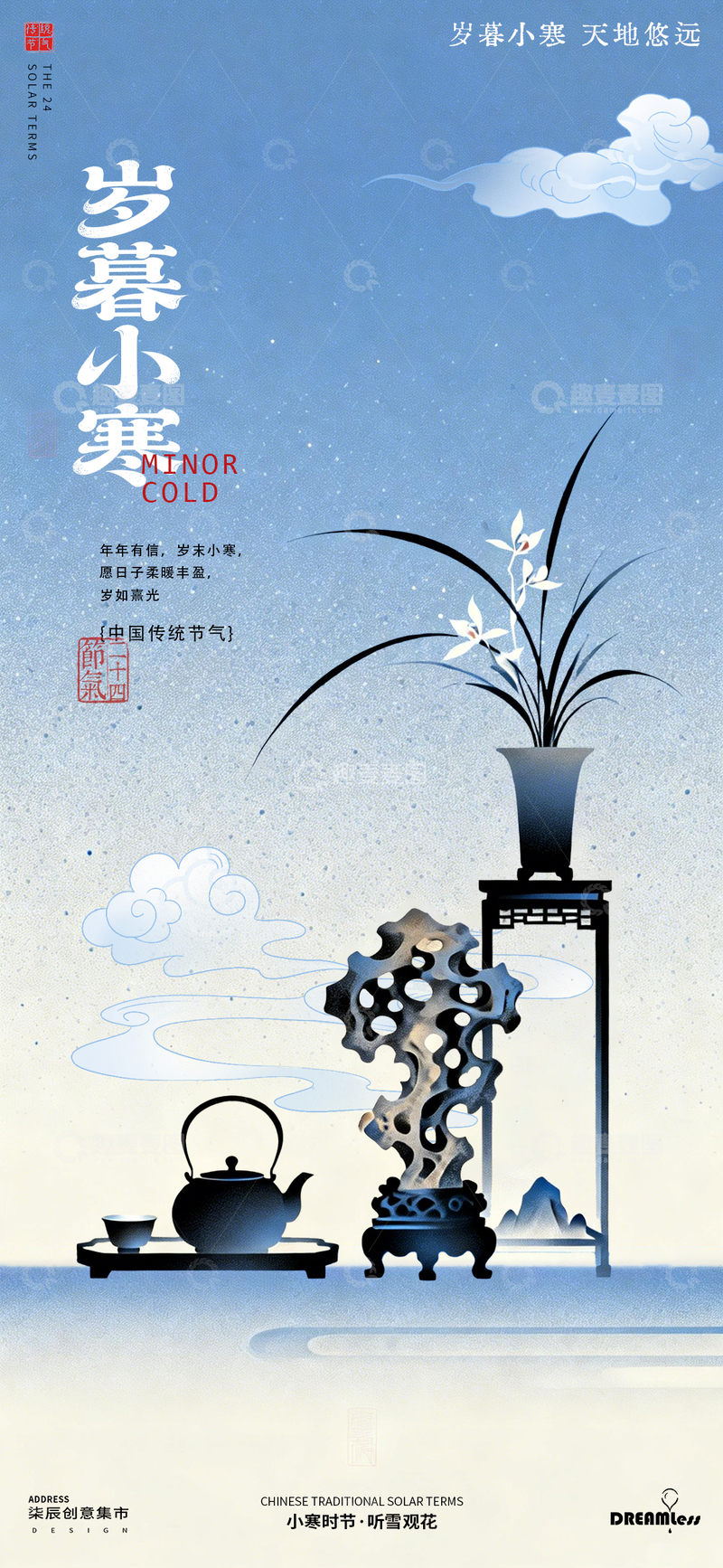 源文件下载【趣麦麦图】水墨风小寒节气海报设计
