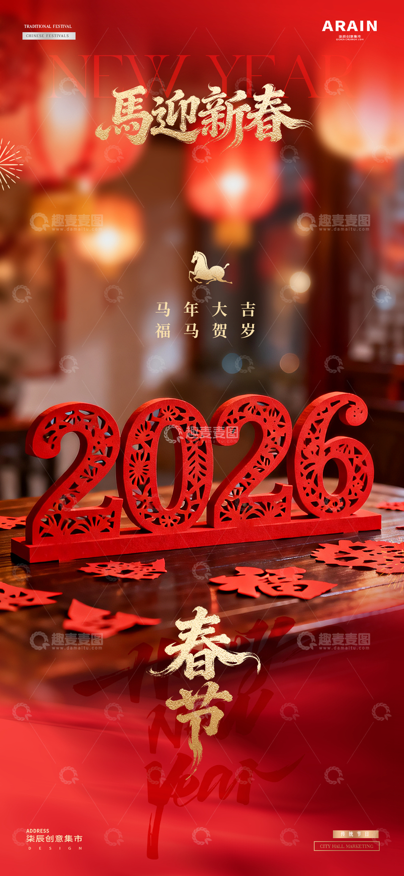 源文件下载【趣麦麦图】马年2026元旦春节镂空字场景海报2
