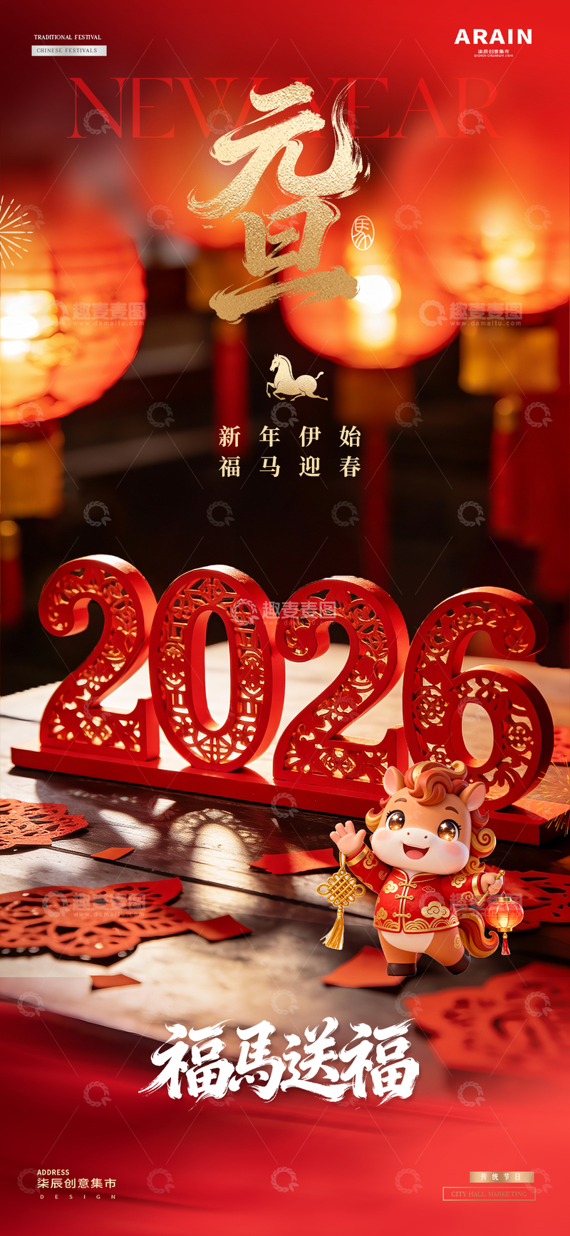 源文件下载【趣麦麦图】马年2026元旦春节镂空字场景海报1
