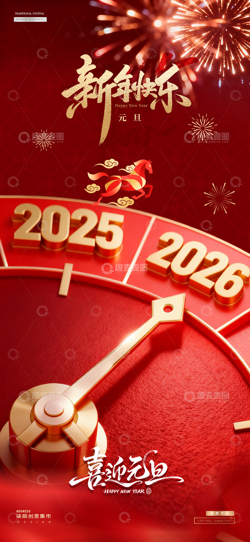 源文件下载【趣麦麦图】马年2026元旦新年跨年夜时针海报02