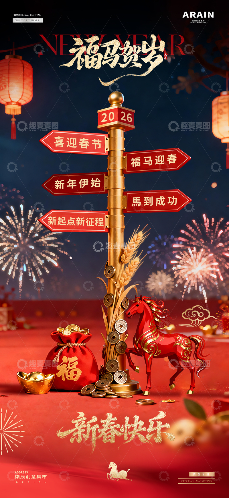 源文件下载【趣麦麦图】马年2026元旦春节指引牌场景海报2