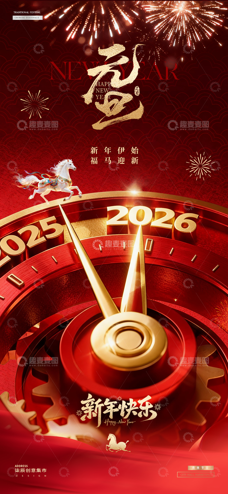 源文件下载【趣麦麦图】马年2026元旦新年跨年时针海报1