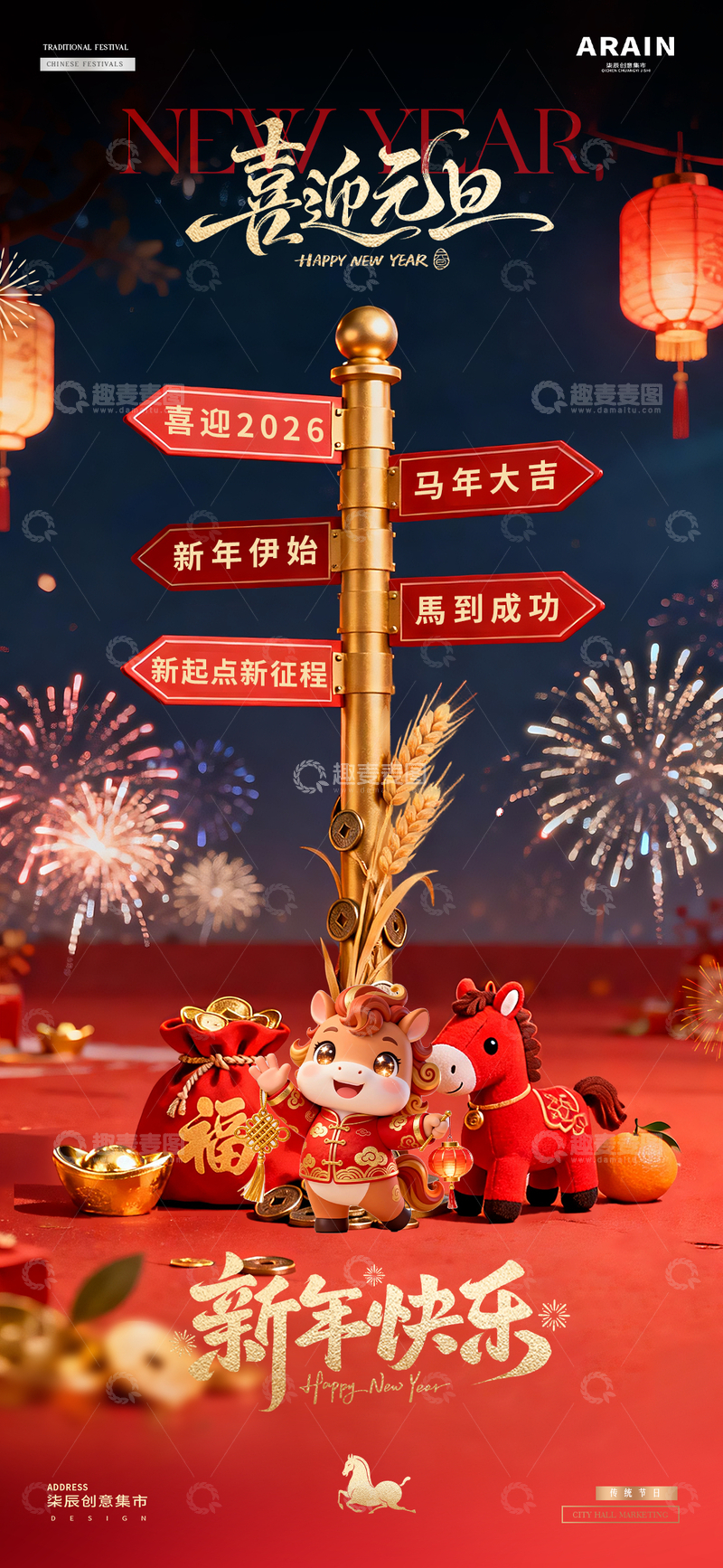 源文件下载【趣麦麦图】马年2026元旦春节指引牌场景海报1
