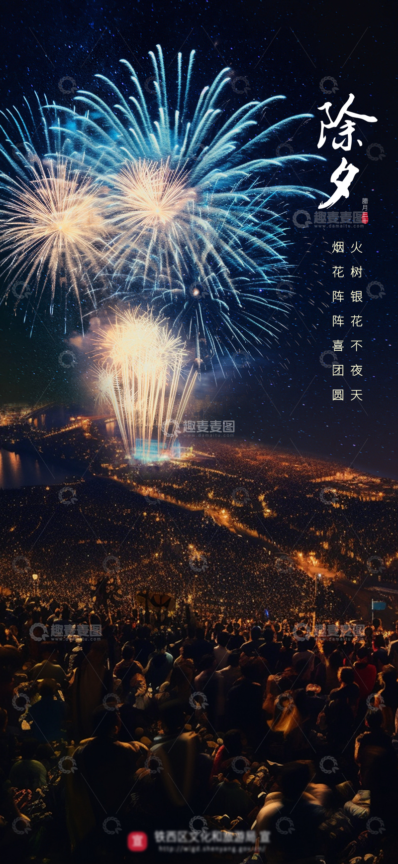 源文件下载【趣麦麦图】-烟火璀璨除夕夜
