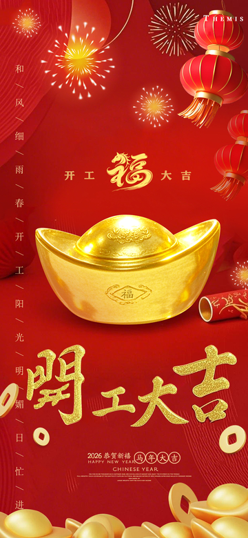 红色喜庆开工大吉海报设计素材
