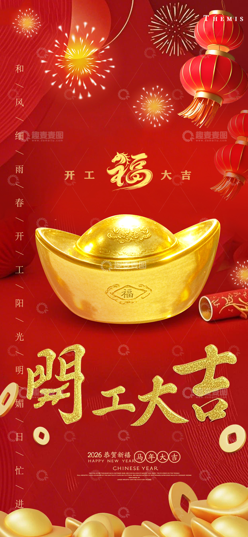 源文件下载【趣麦麦图】-红色喜庆开工大吉海报设计素材