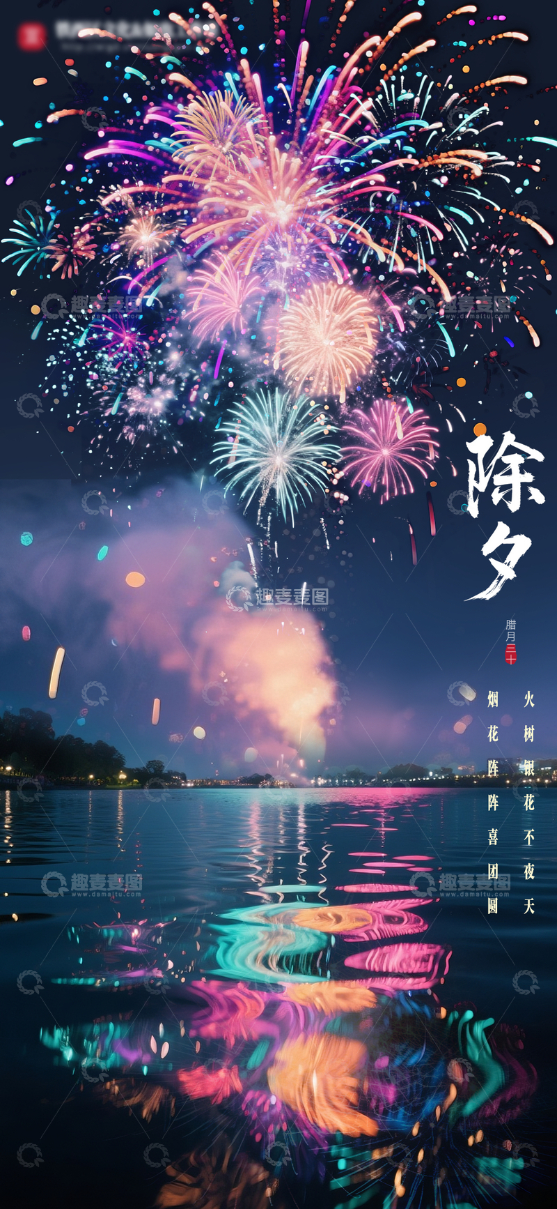 源文件下载【趣麦麦图】-烟花绽放除夕夜