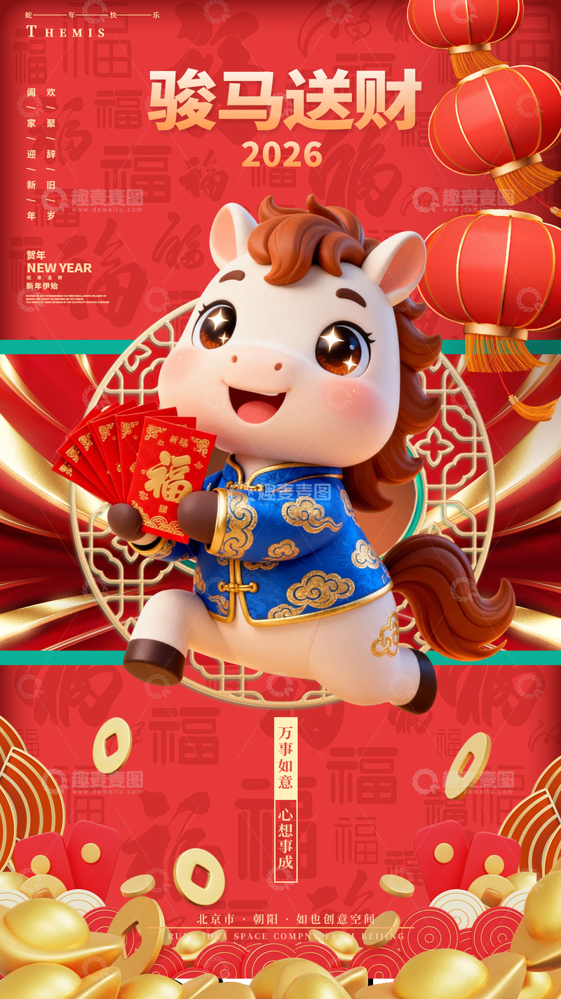 源文件下载【趣麦麦图】骏马送财新年海报设计