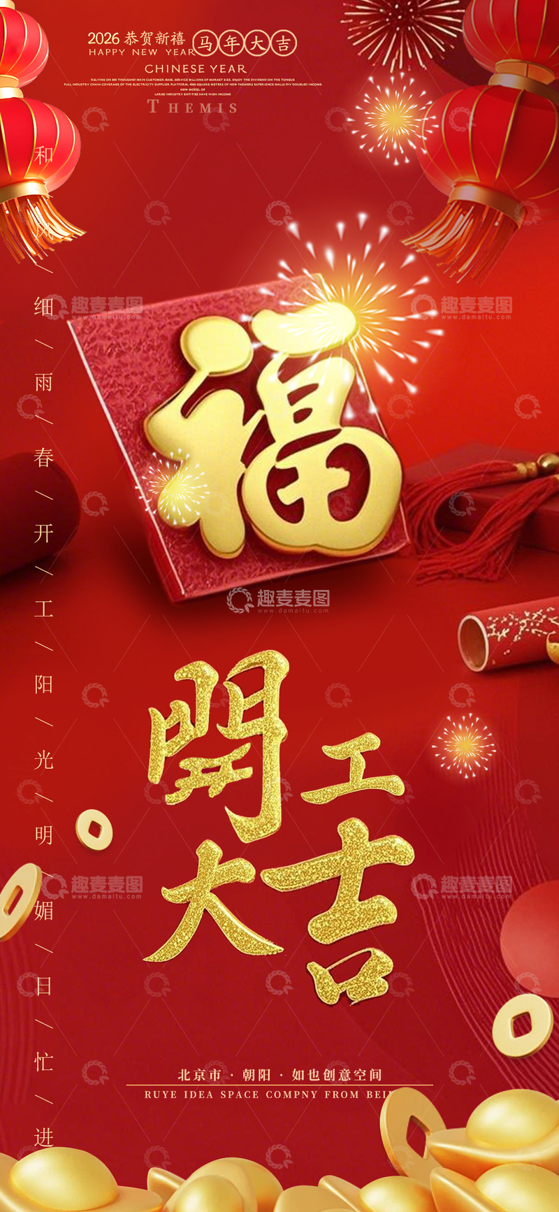 源文件下载【趣麦麦图】福字喜庆春节海报设计素材