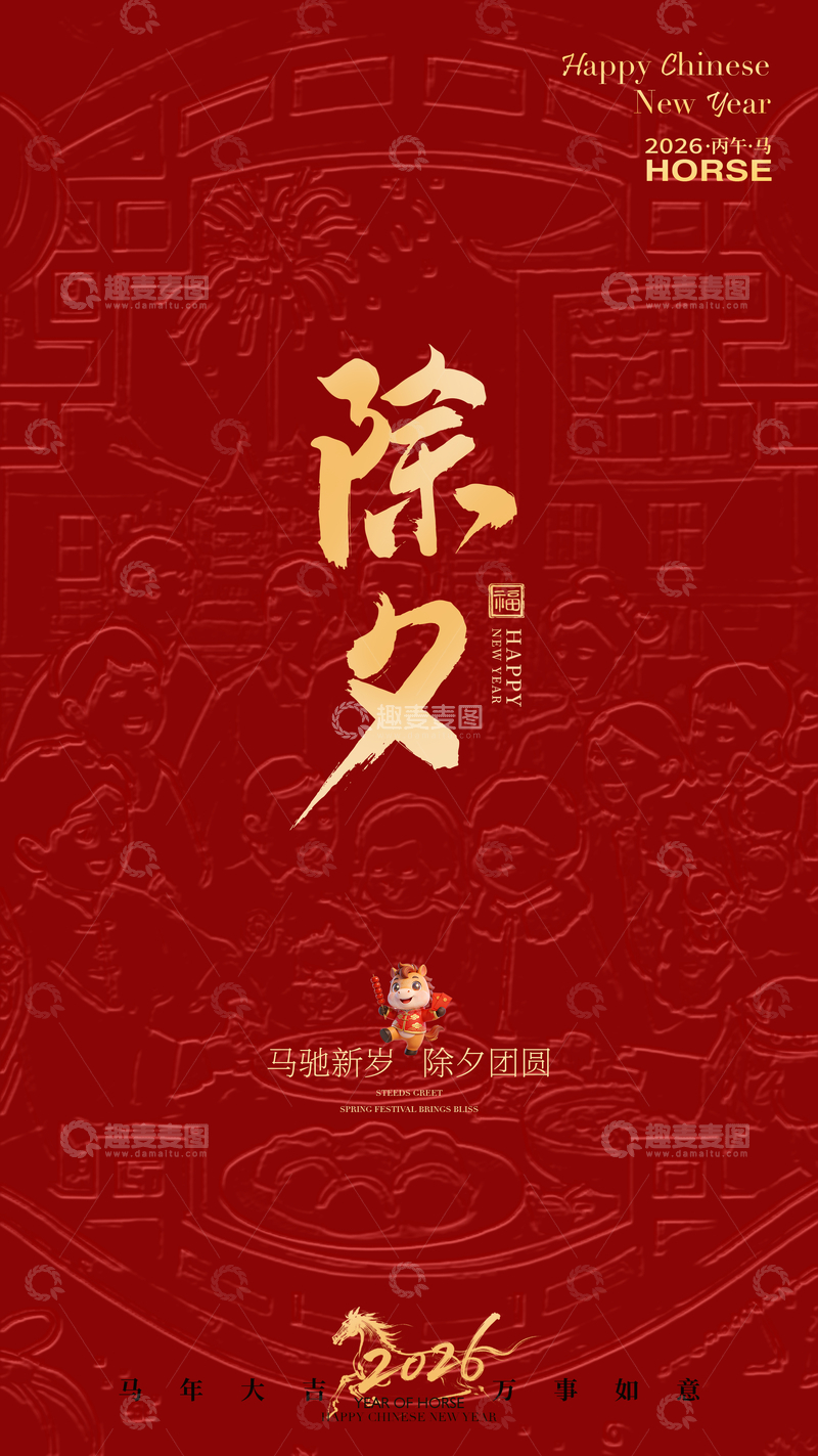 源文件下载【趣麦麦图】红色新年祝福海报设计素材