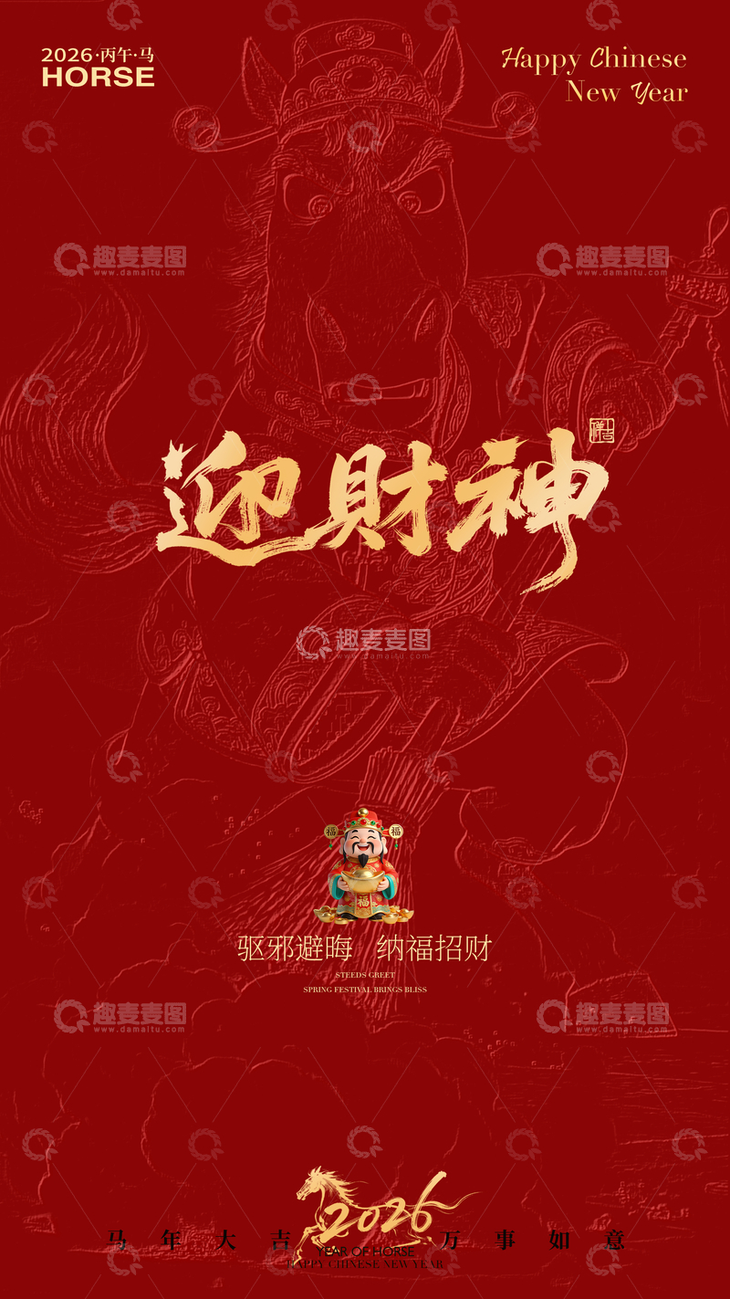 源文件下载【趣麦麦图】迎财神喜庆年画设计素材