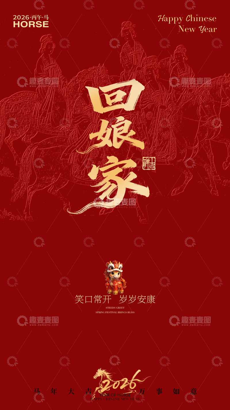 源文件下载【趣麦麦图】-红色中国风马年新年贺卡设计素材