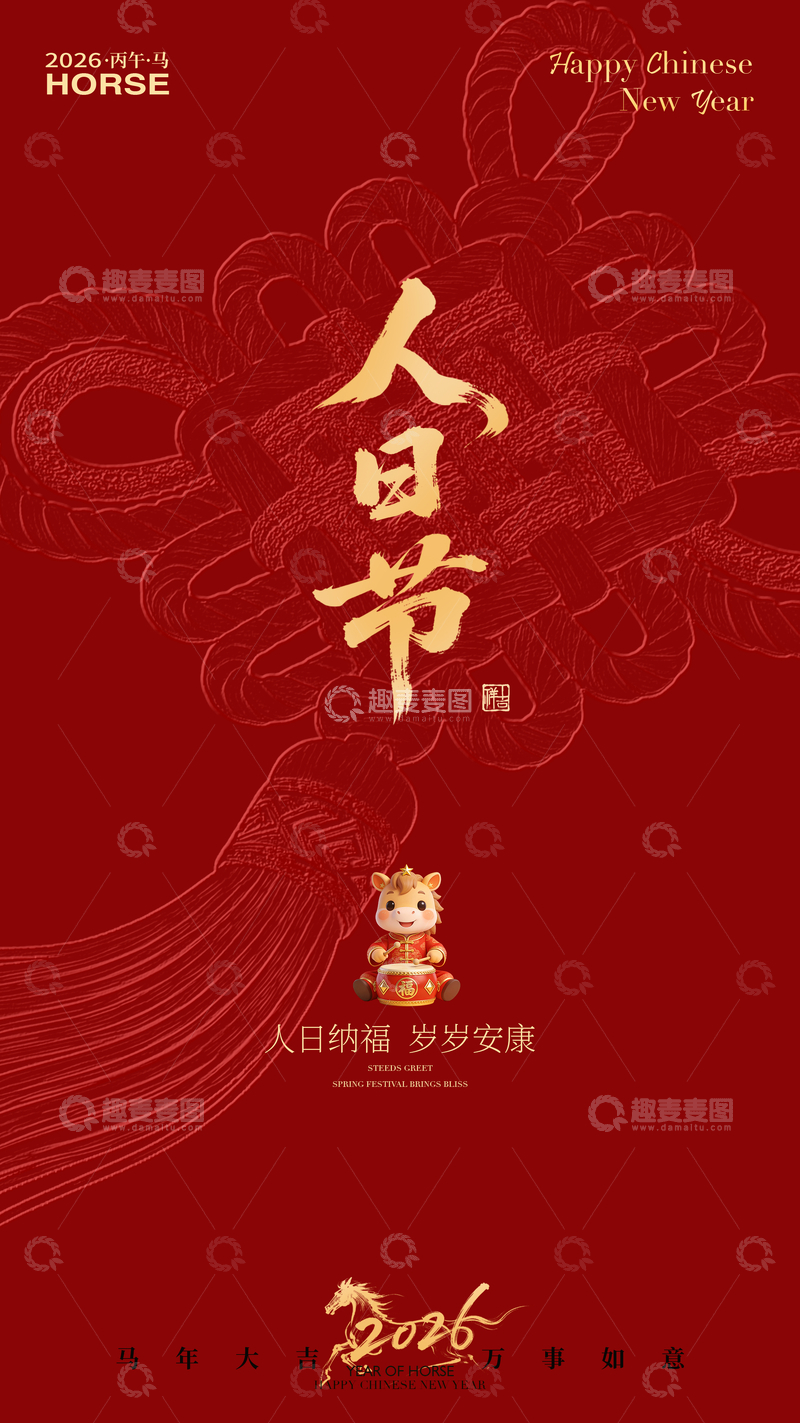 源文件下载【趣麦麦图】-红色新年祝福海报设计素材