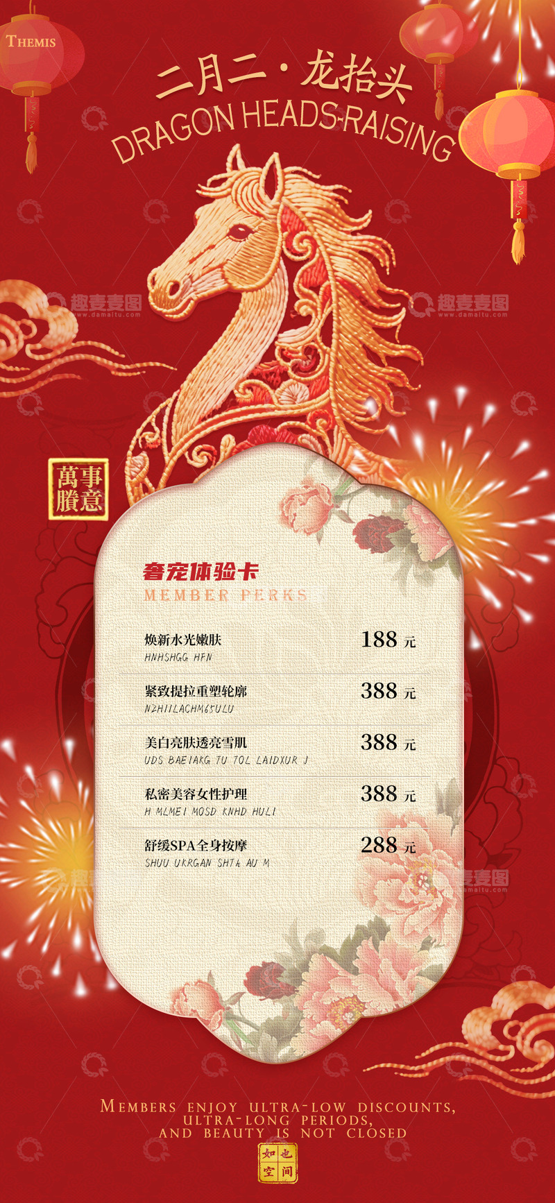 源文件下载【趣麦麦图】龙抬头会员优惠海报设计素材